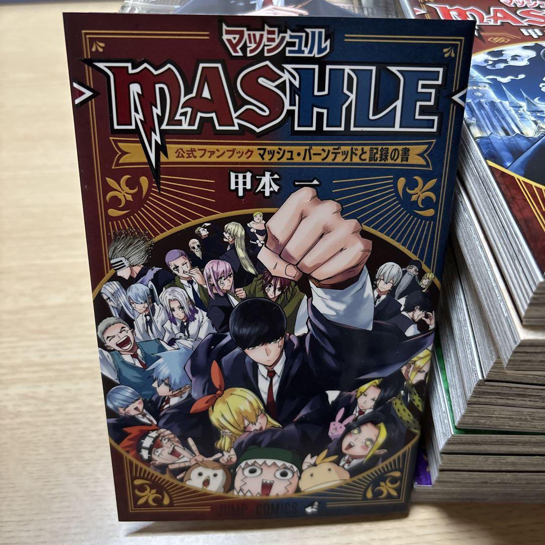 集英社 [新品]マッシュル―MASHLE― 公式ファンブック マッシュ