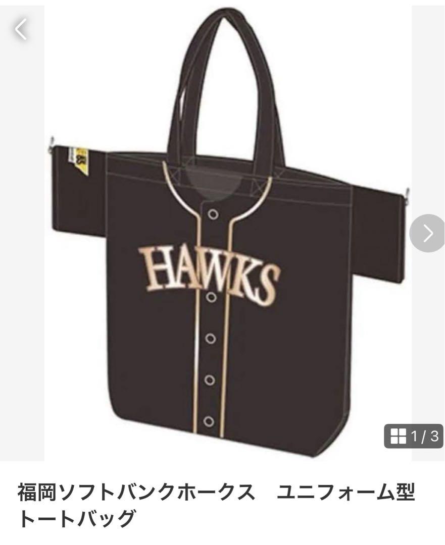 福岡ソフトバンクホークス ユニフォーム型 トートバッグ - メルカリ