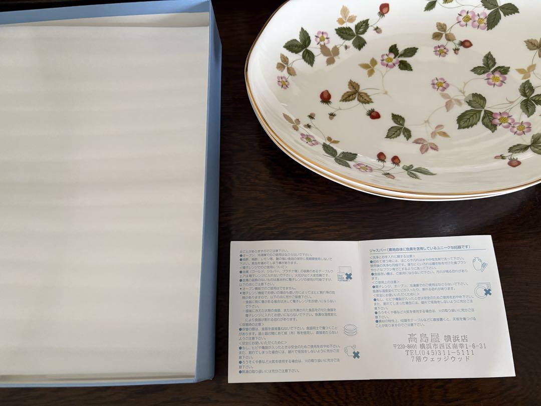 ウェッジウッド　ワイルドストロベリー　オーバル　ディッシュ　楕円皿　2客セット