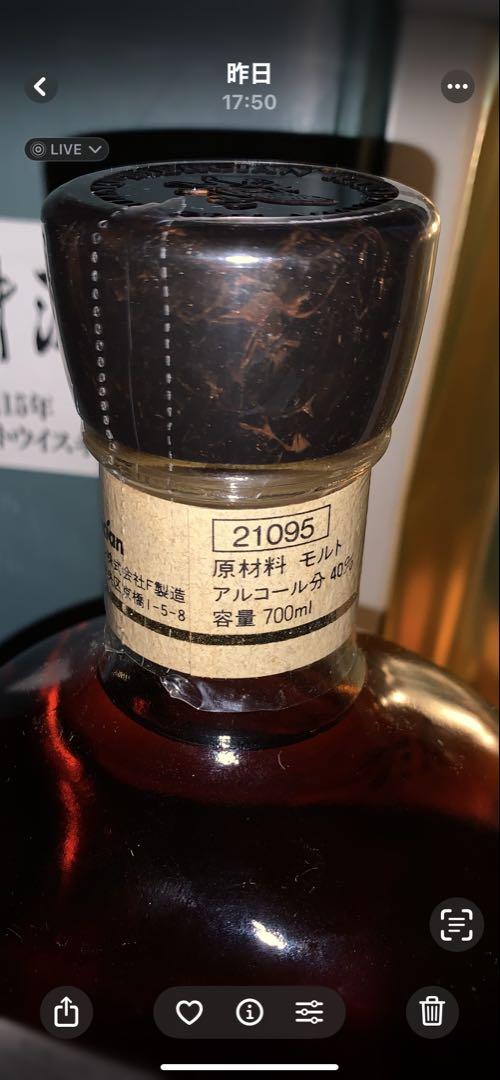 軽井沢　 モルトウイスキー 軽井沢15年 ウイスキー