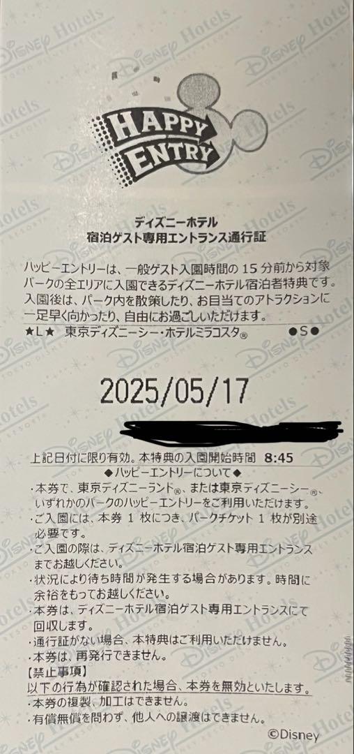 5/17土曜　ディズニーシー、ランド　ハッピーエントリー