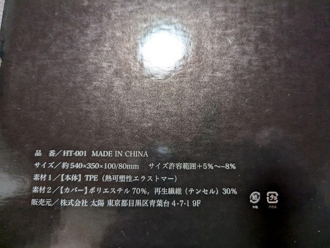 【新品未使用】ヒツジのいらない枕　至極