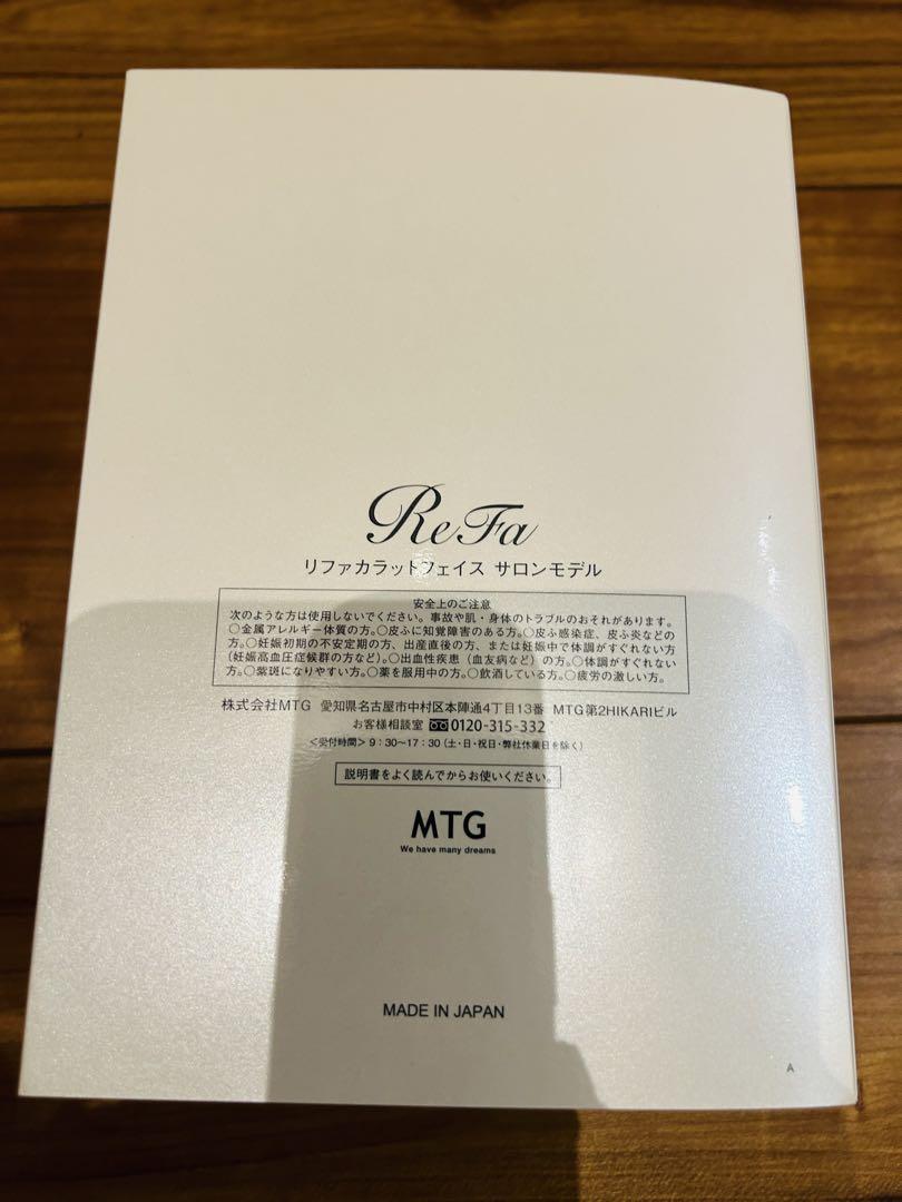 【ほぼ新品】リファ　カラットフェイス　サロンモデル
