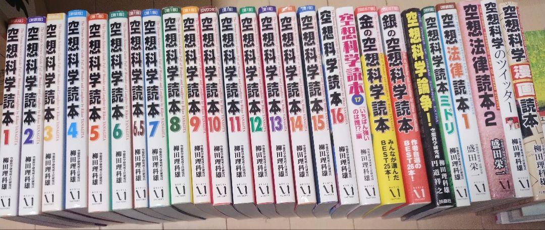 空想科学読本シリーズ26冊　セット売り