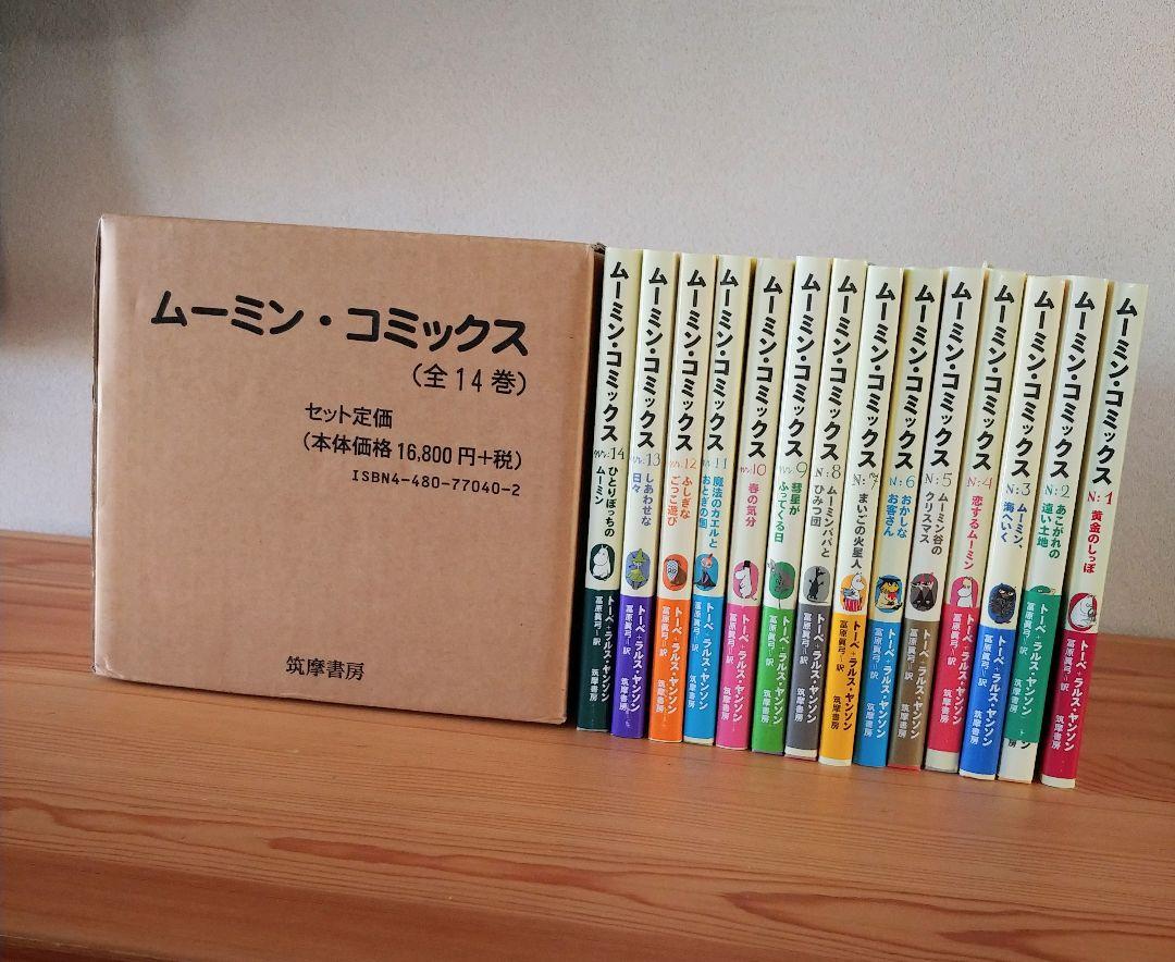 【全品送料無料】 【送料無料】ムーミンコミックス　全14巻　箱付き