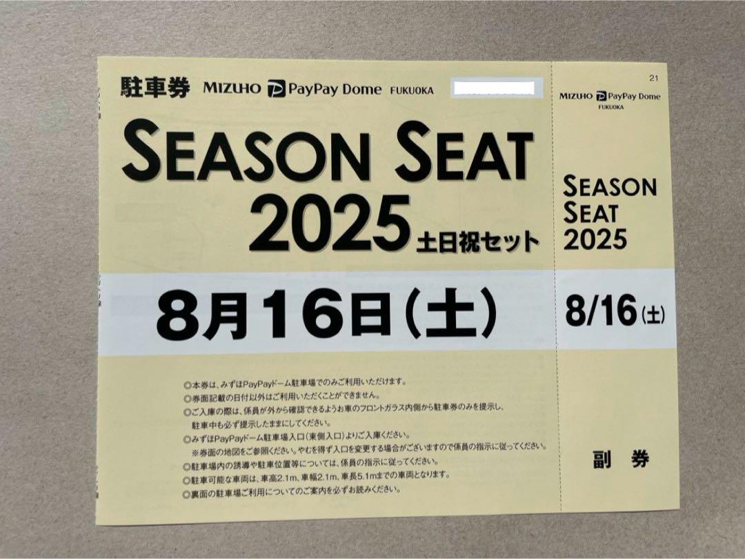 8月16日(土)ホークス公式戦みずほPayPayドーム普通車駐車券8/16