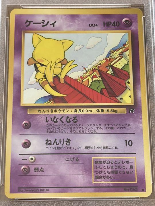 【PSA9】ケーシィ　ポケモンカード　旧裏　3207