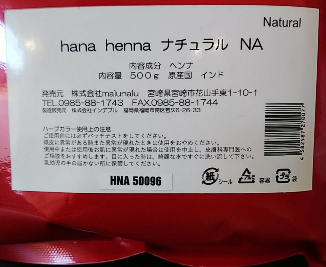 専用】ハナヘナ ナチュラル 500g×2個 - トリートメント低 価格 通販