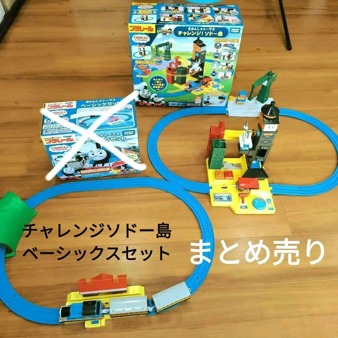 きかんしゃトーマス　トーマスチャレンジソドー島 ベーシックスセット まとめ売り