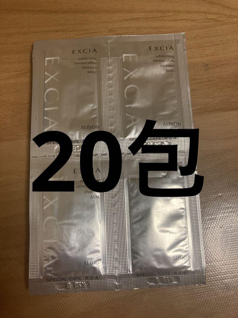 アルビオン エクシア　イマキュレートエッセンスMXC サンプル　20包 アルビオン エクシア イマキュレートエッセンスMXC サンプル 20
