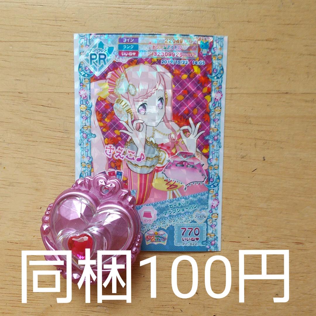 メルカリ プリパラ ガーネットアラブショーパン 300 中古や未使用のフリマ メルカリ プリパラ ガーネットアラブショーパン 300 中古や未使用のフリマ