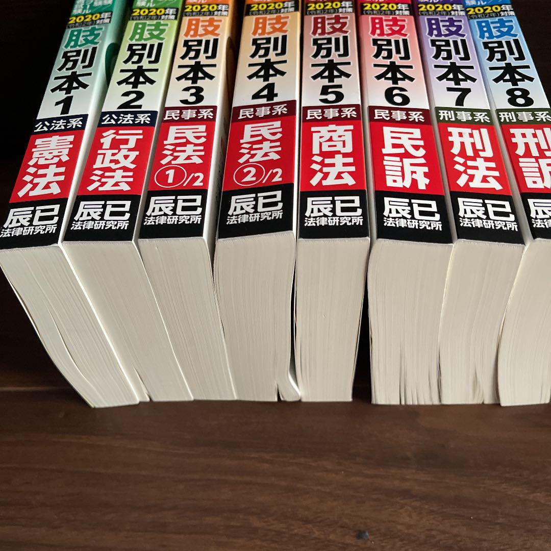 得価大特価 辰巳法律研究所 肢別本 全巻セット B3jUX-m41931321677 2020年 人気定番低価