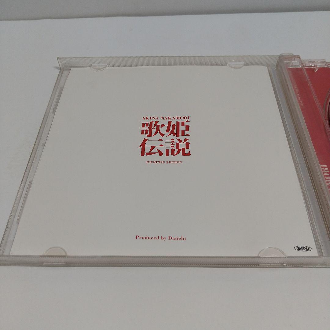 ① [非売品·レア] 中森明菜 歌姫伝説 ～情熱EDITION～ CD