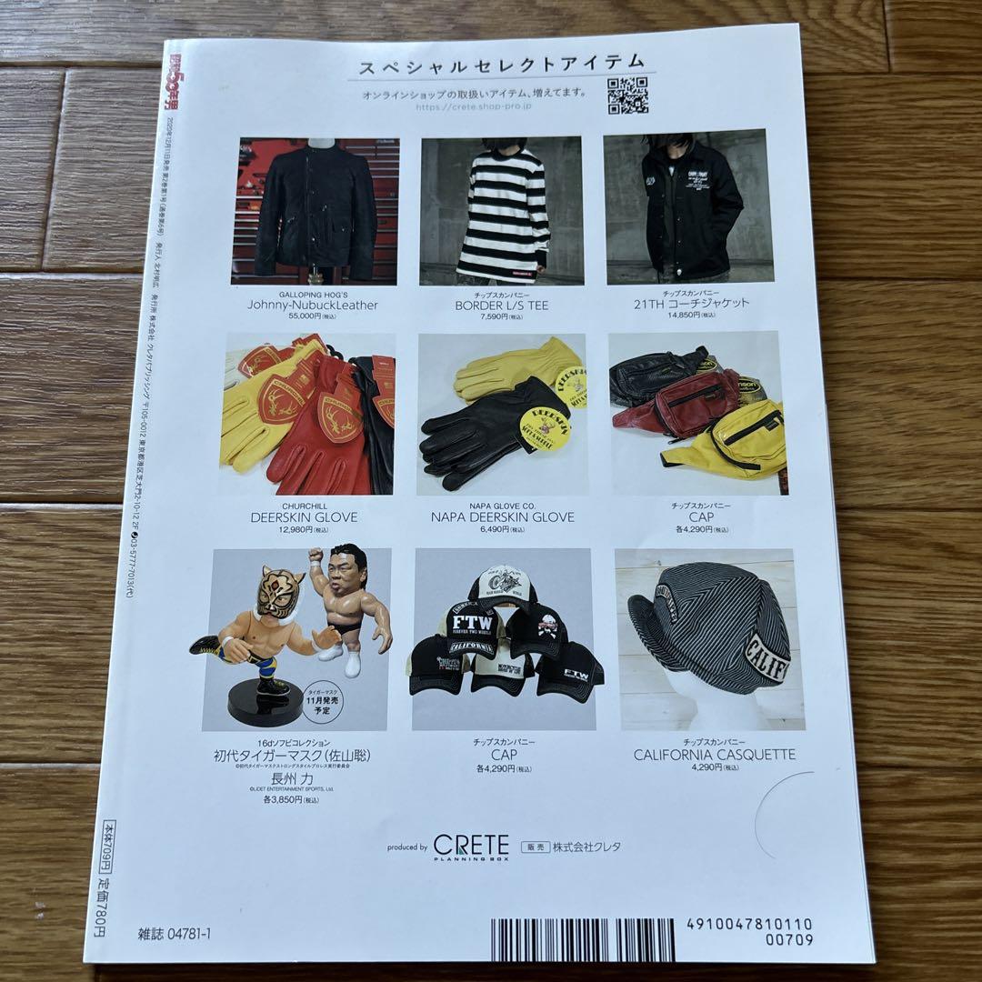 昭和50年男 2021年1月号 vol.008 - メルカリ