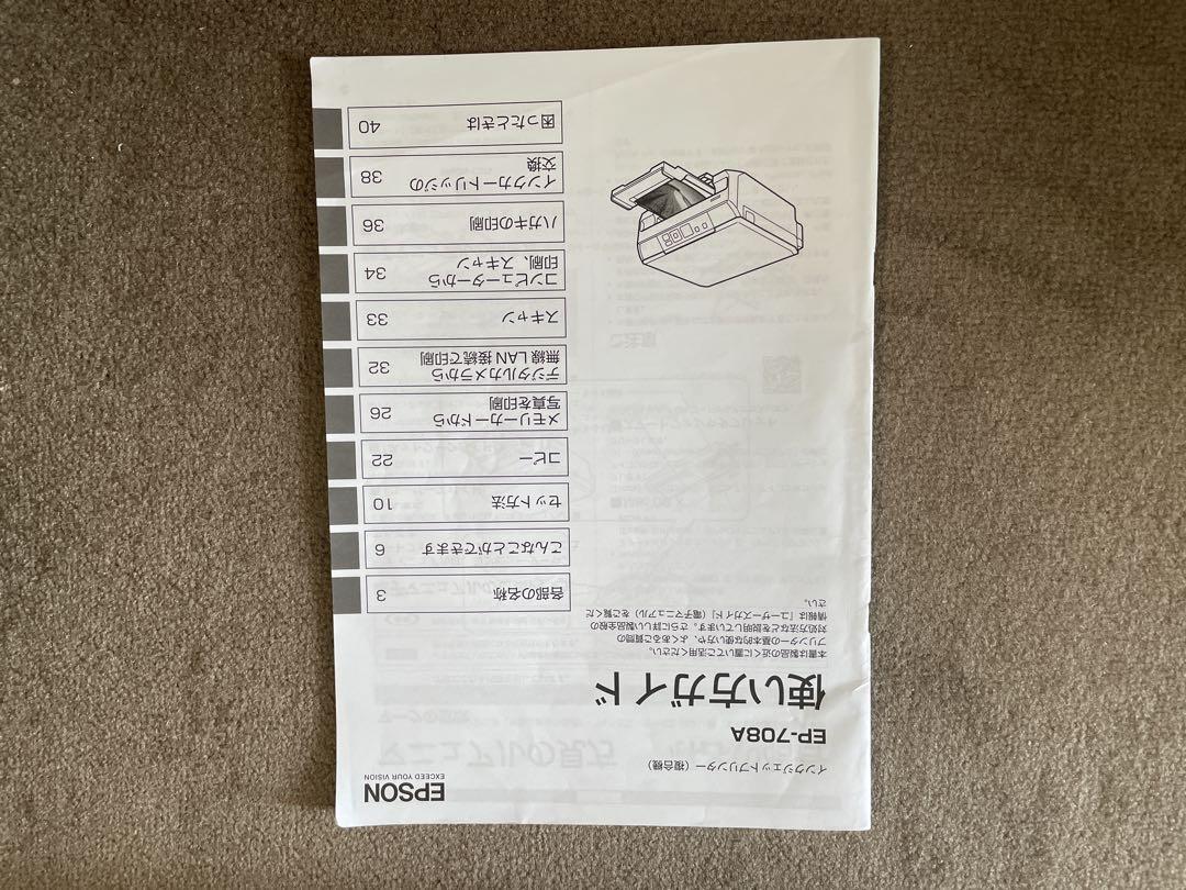 EPSONインクジェットプリンター