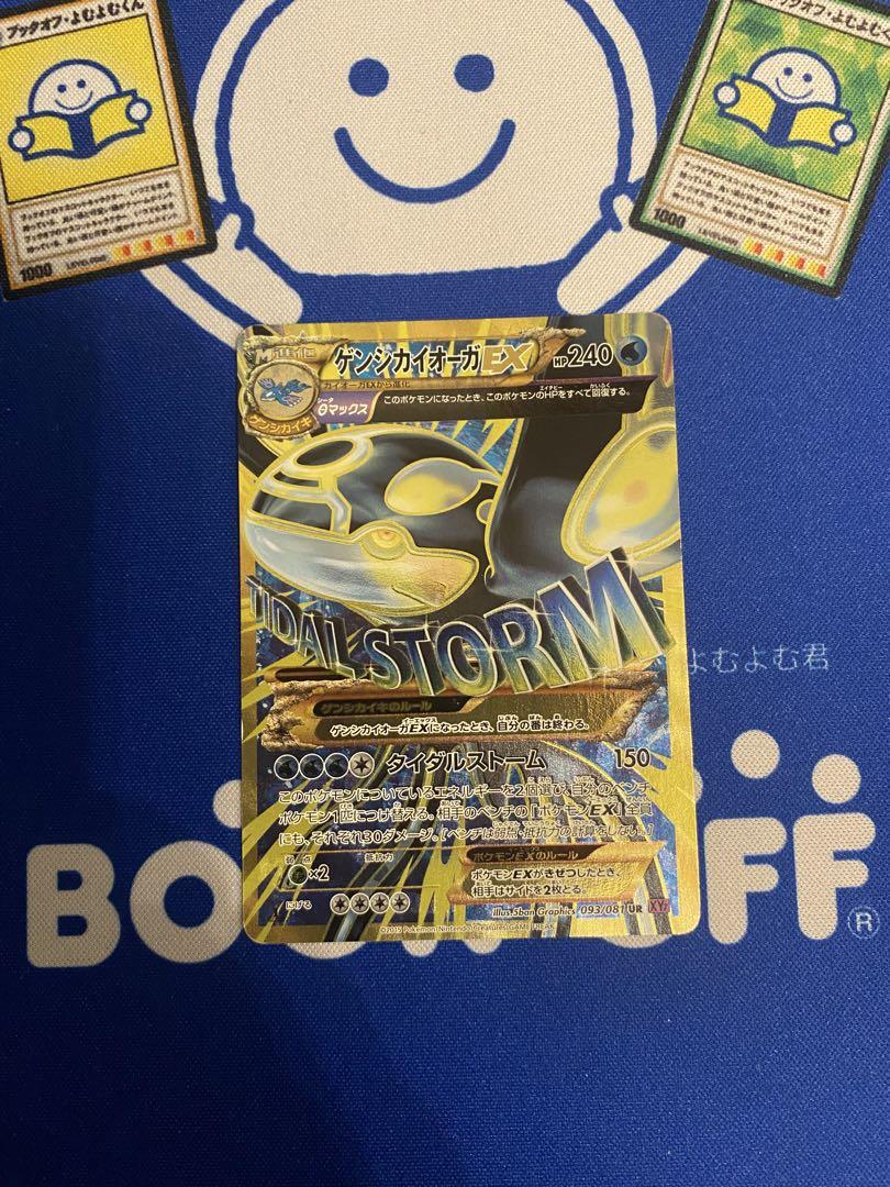 美品】ゲンシカイオーガEX UR XY7 バンデットリング 093/081