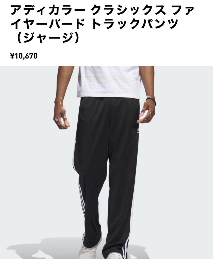 アディカラー クラシックス ファイヤーバード トラックパンツ