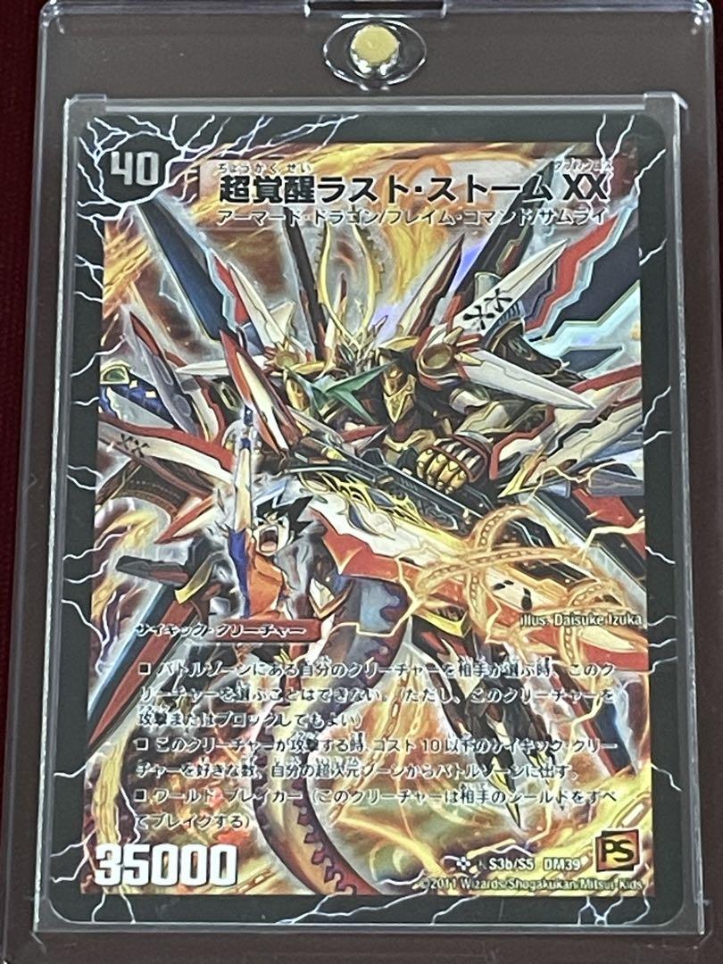 美品　ワンオーナー　シークレット　超覚醒ラストストームXX デュエルマスターズ