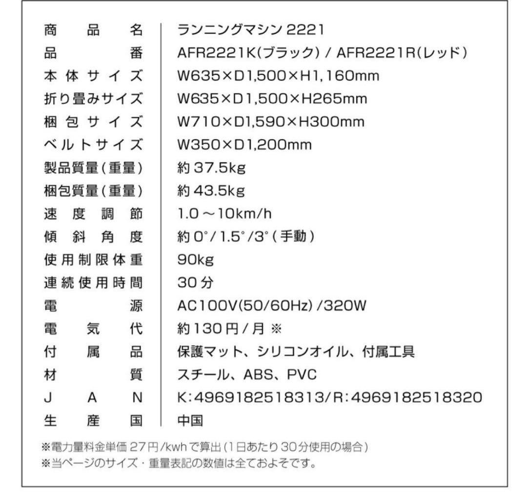ランニングマシーン AFR2120