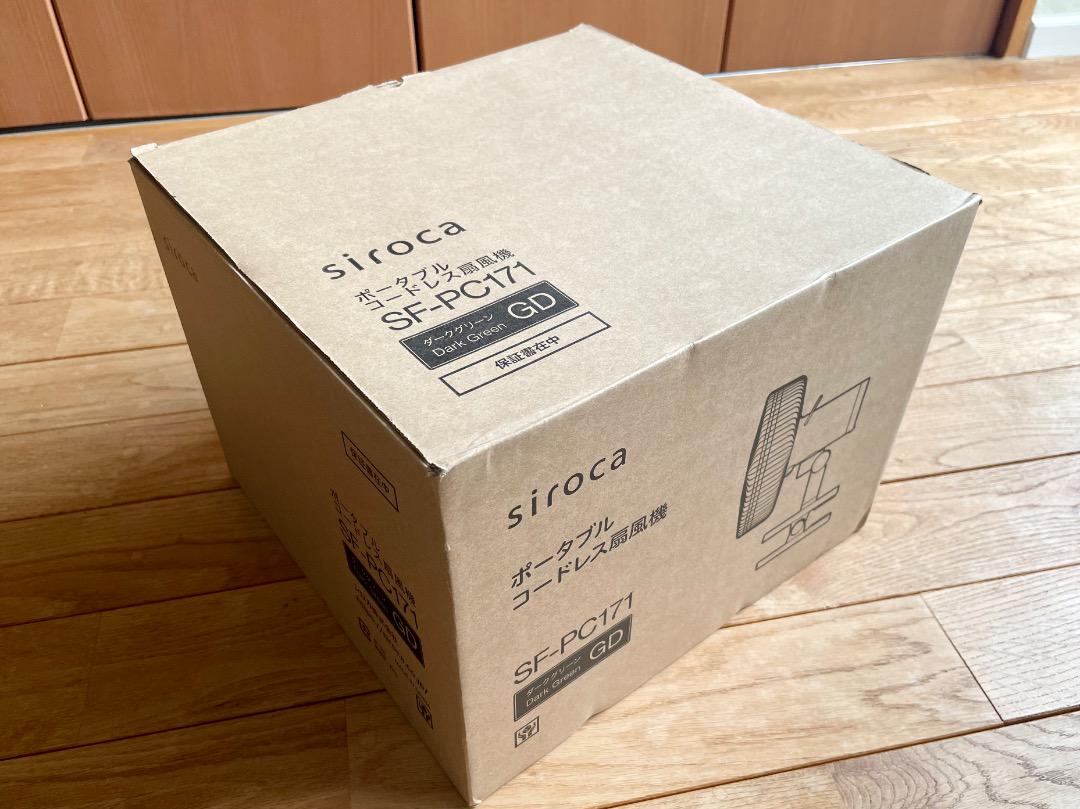シロカ コードレス扇風機 ダークグリーン専用袋セットSF-PC171GD