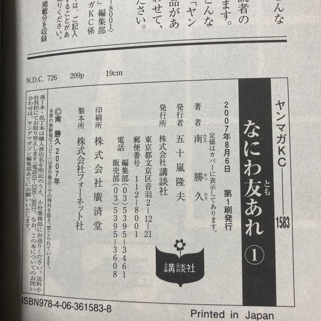 なにわ友あれ　1-31巻　全巻　初版　漫画