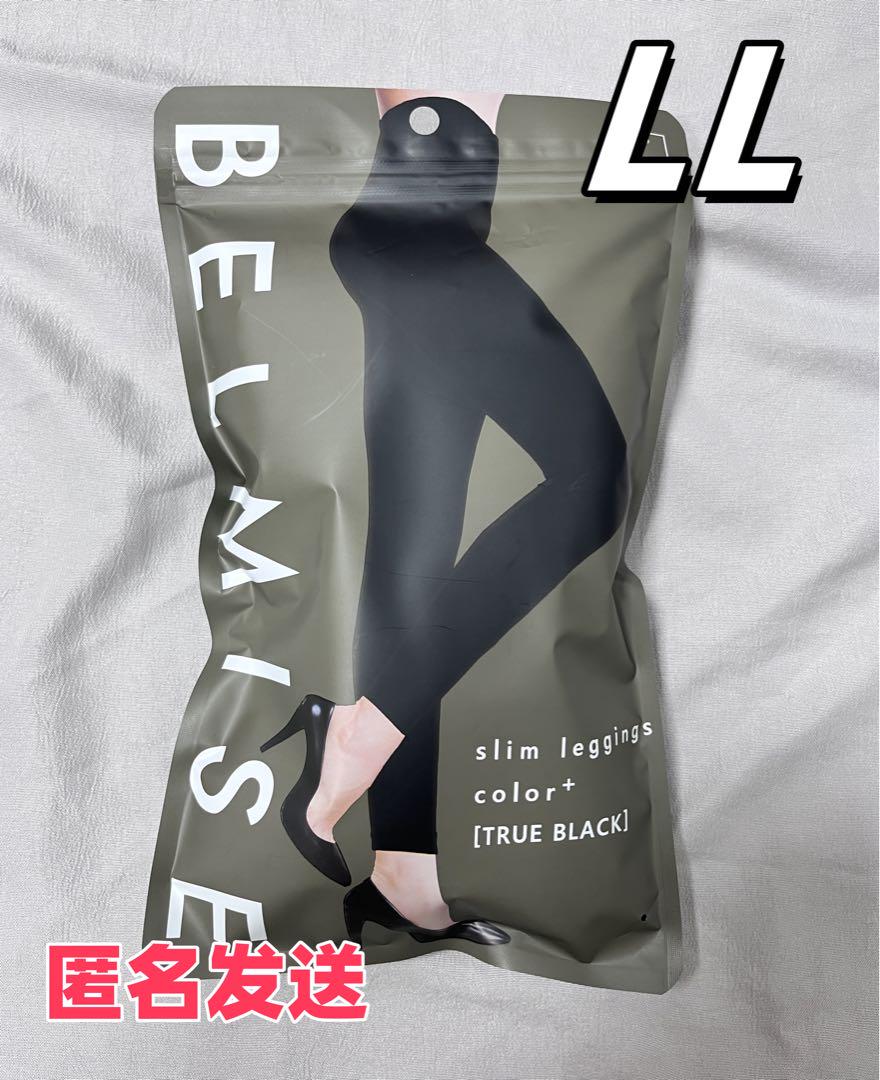 ベルミス BELMISE スリムレギンスcolor+ LL ブラック 新品