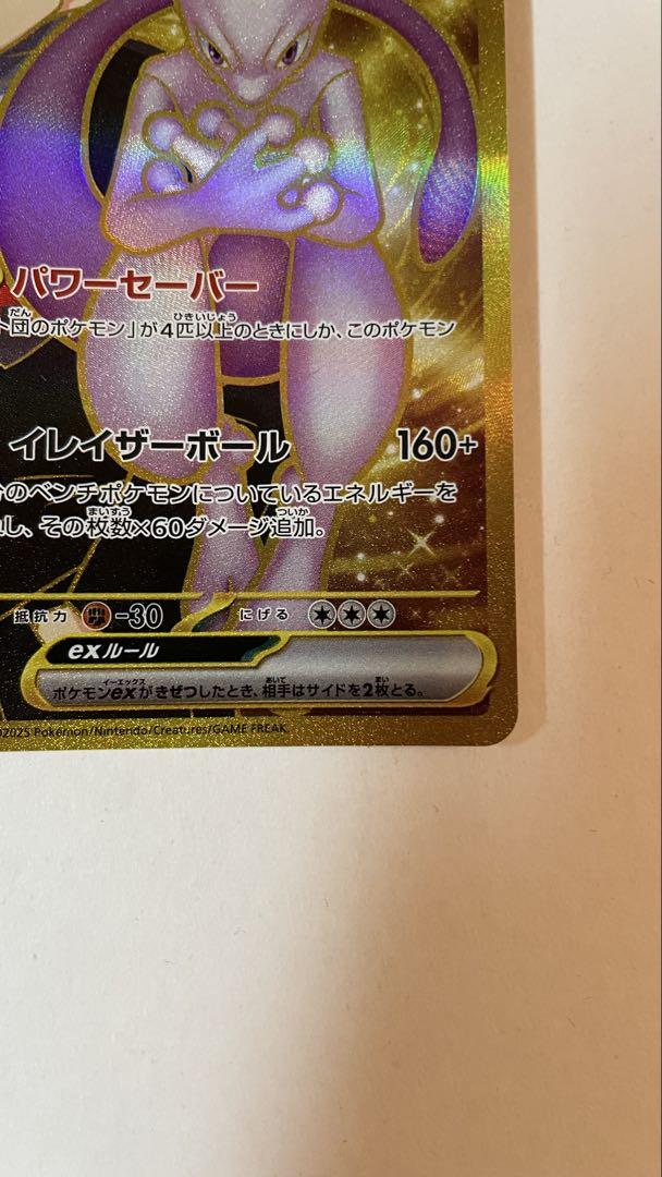 ロケット団のミュウツーex ur