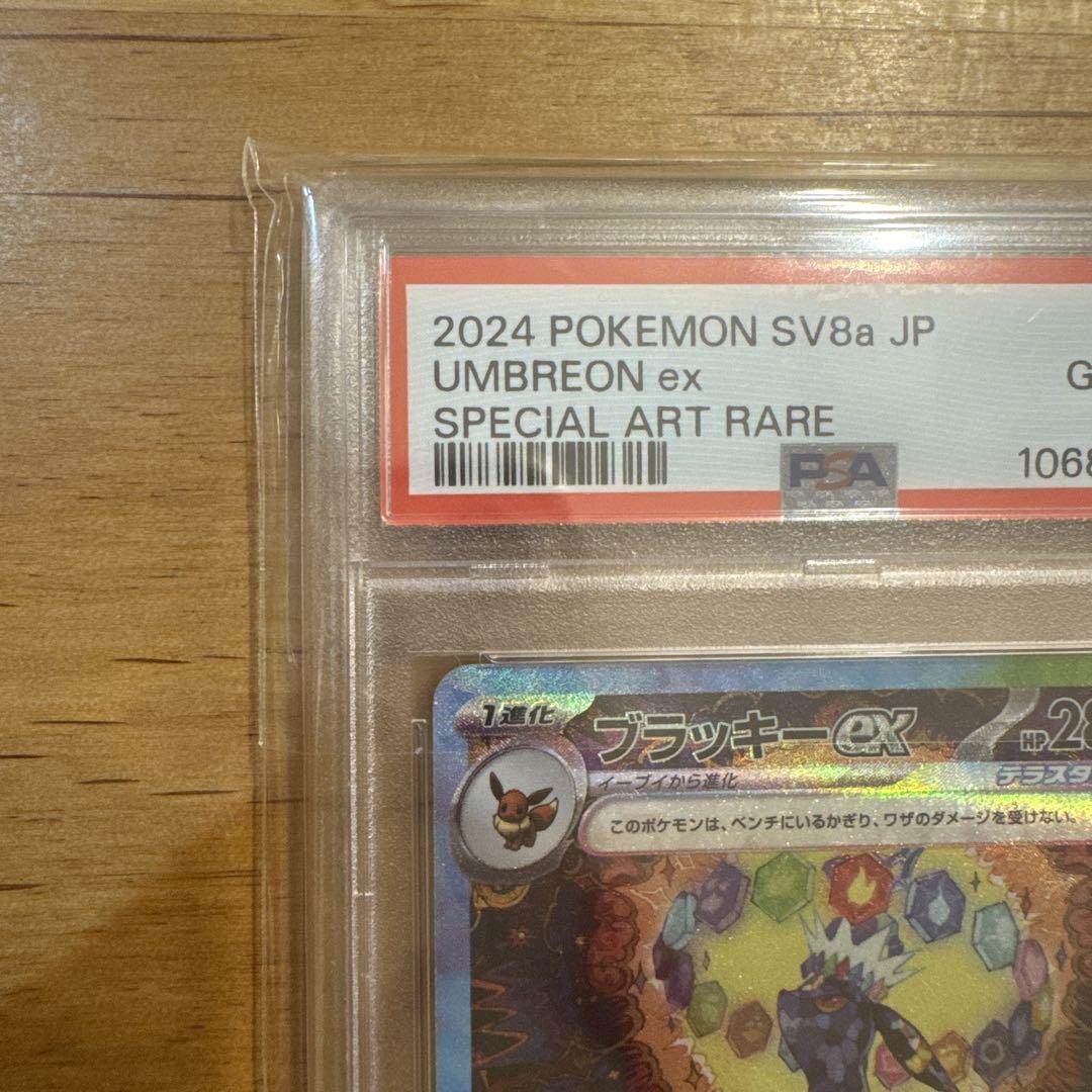 末尾33 ブラッキーex SAR sv8a 217/187 PSA10