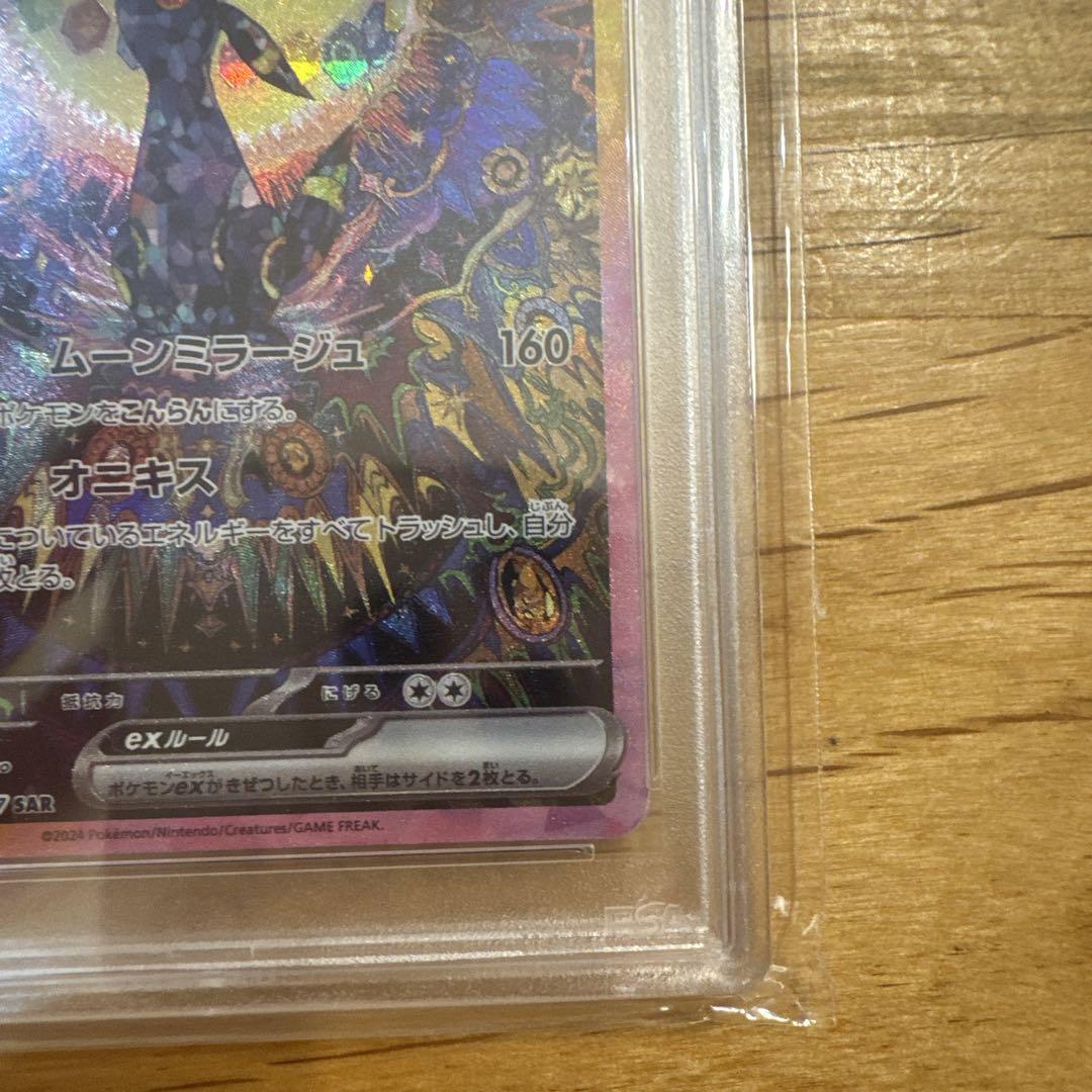 末尾33 ブラッキーex SAR sv8a 217/187 PSA10