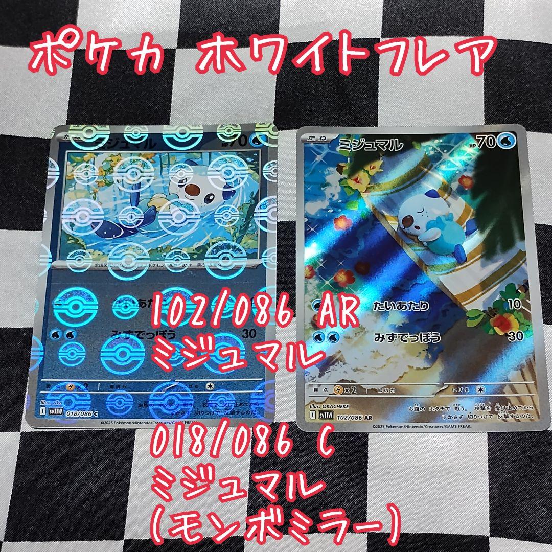 状態A】ミジュマル AR (102/086) [SV11W] の通販・買取価格