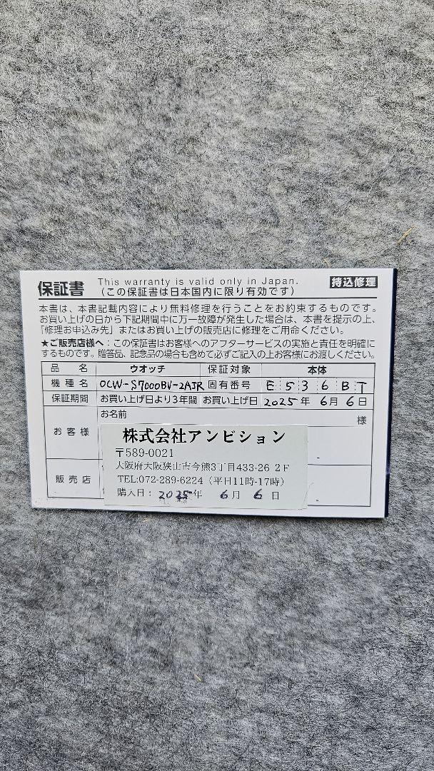 OCEANUS OCW-S7000BV-2AJR Bluetooth 時計