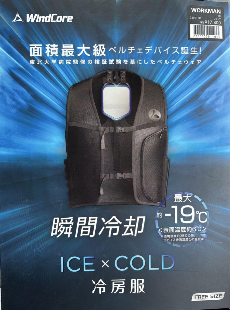 【 最大-19℃ 】 ワークマン ベスト 着るクーラー ペルチェベスト 冷房服