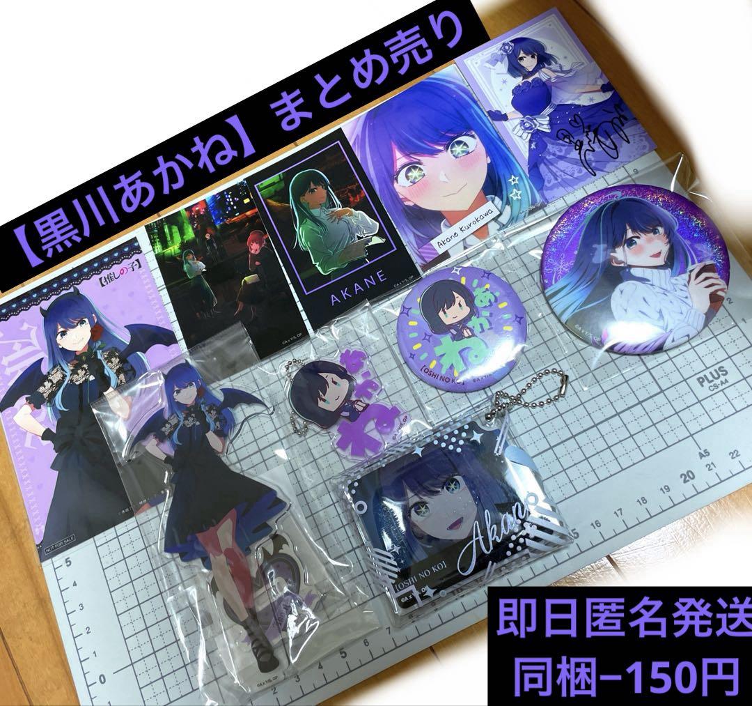 推しの子】 だけ缶 黒川あかねだけトレーディング缶バッジ 全7種
