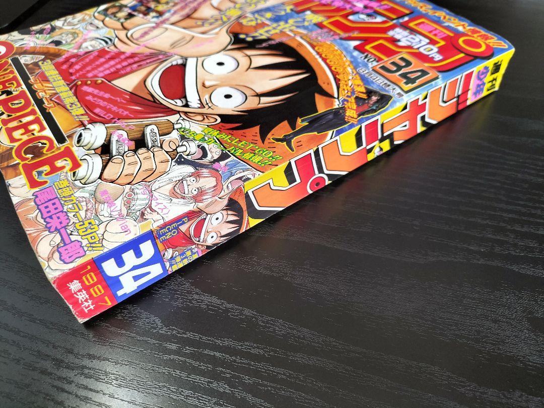 美品 正規当時物【週刊少年ジャンプ1997年34号】新連載