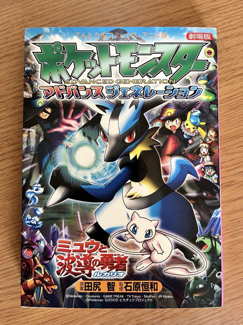 【売り切り御免！】 即日発送】劇場版ポケモン「ミュウと波動の勇者」フィルム 全巻セット