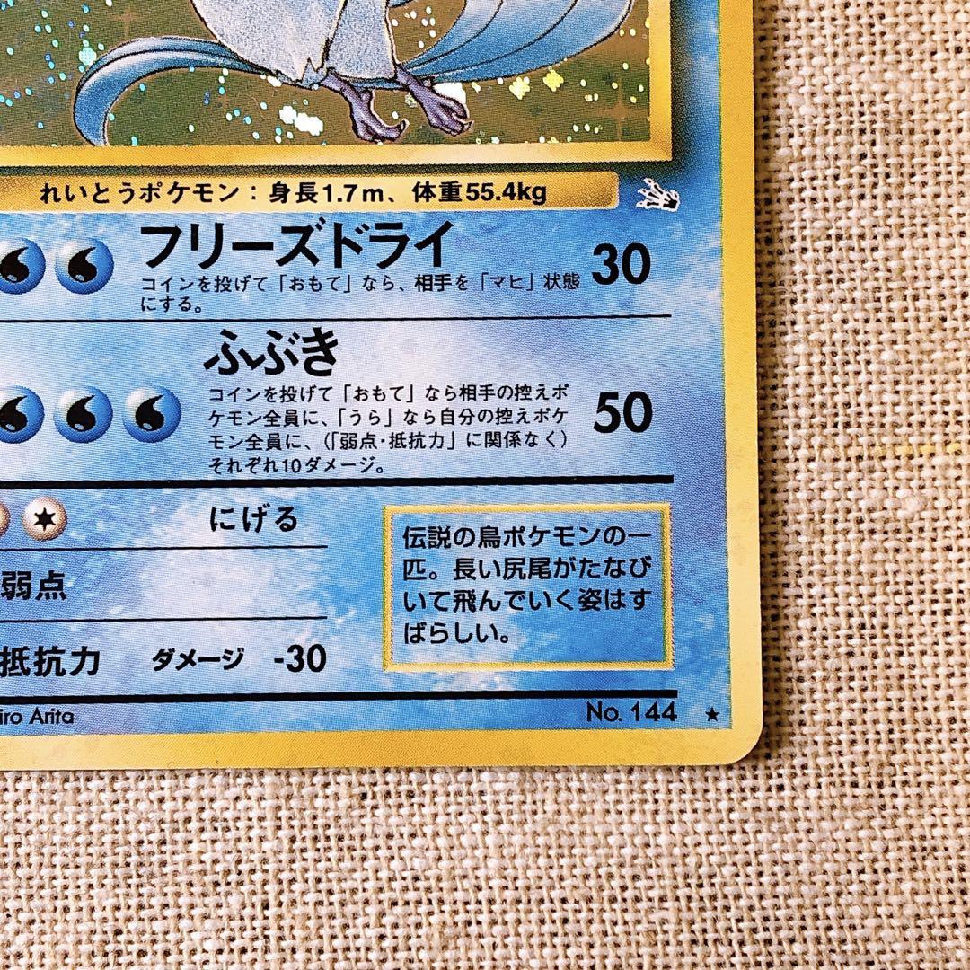 旧裏面ポケモンカード　フリーザー ★ 第3弾拡張パック 化石の秘密 フリーザー ☆ 第3弾拡張パック 化石の秘密 旧裏 ポケモンカード