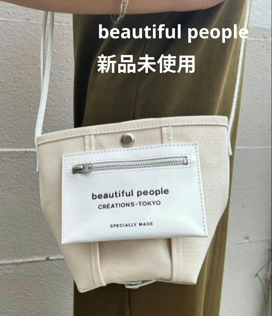 見逃し厳禁！おトクな 新品未使】beautiful people ミニショルダーバッグ アイボリー バッグ
