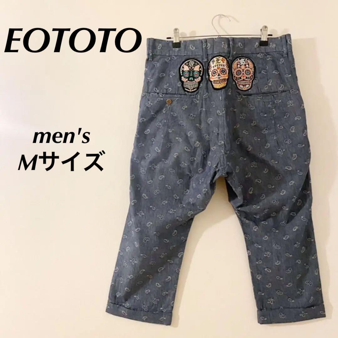 値下げ中 【現品限り一斉値下げ!】 エオトト クロップドサルエルパンツ EOTOTOメキシカンスカル 値下げ中 【現品限り一斉値下げ!】 エオトト クロップドサルエルパンツ EOTOTOメキシカンスカル