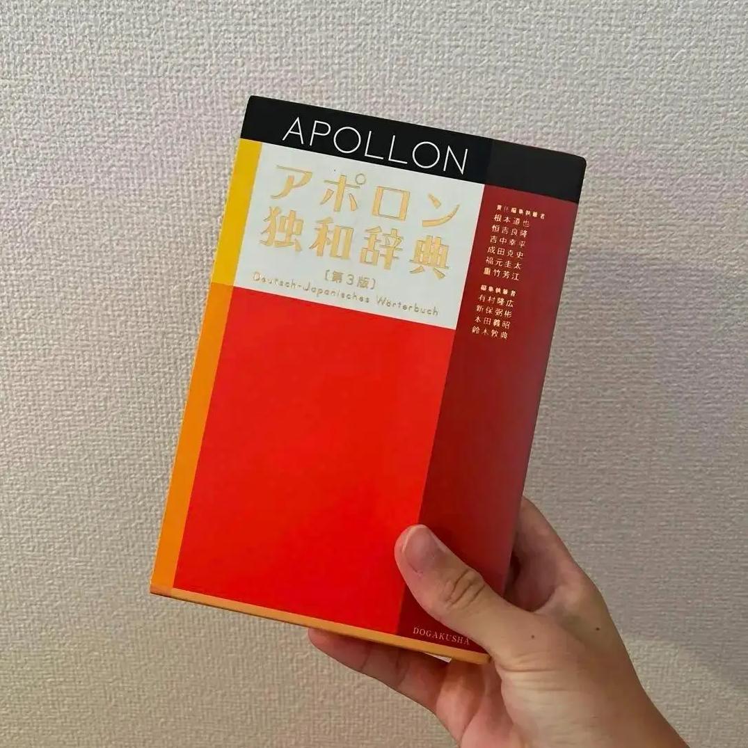 YR EW アポロン独和辞典 CB LE