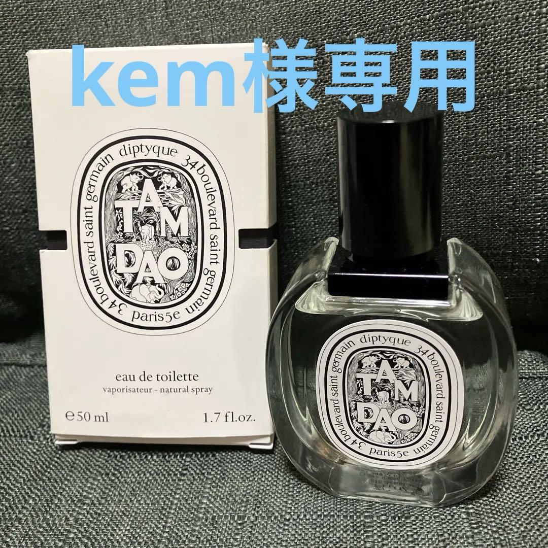 Diptyque Tam Dao 50mL オードトワレ