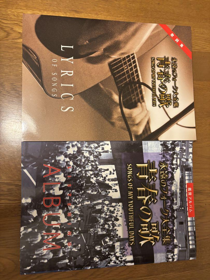 新品　ユーキャン　永遠のフォーク大全集　青春の歌　CD＋付録冊子 永遠のフォーク大全集 青春の歌 CD全12巻 ｜【公式】ユーキャン