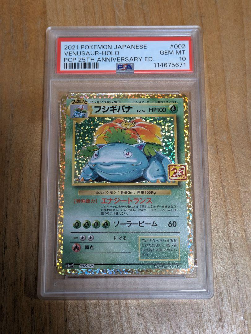 【PSA10】 フシギバナ ポケモンカード クラシック Classic PSA10 フシギバナ CL ポケモンカードゲーム Classic CLF - メルカリ