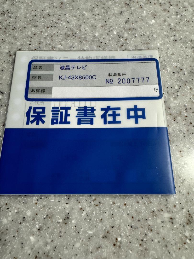 テレビ SONY BRAVIA KJ-43X8500C