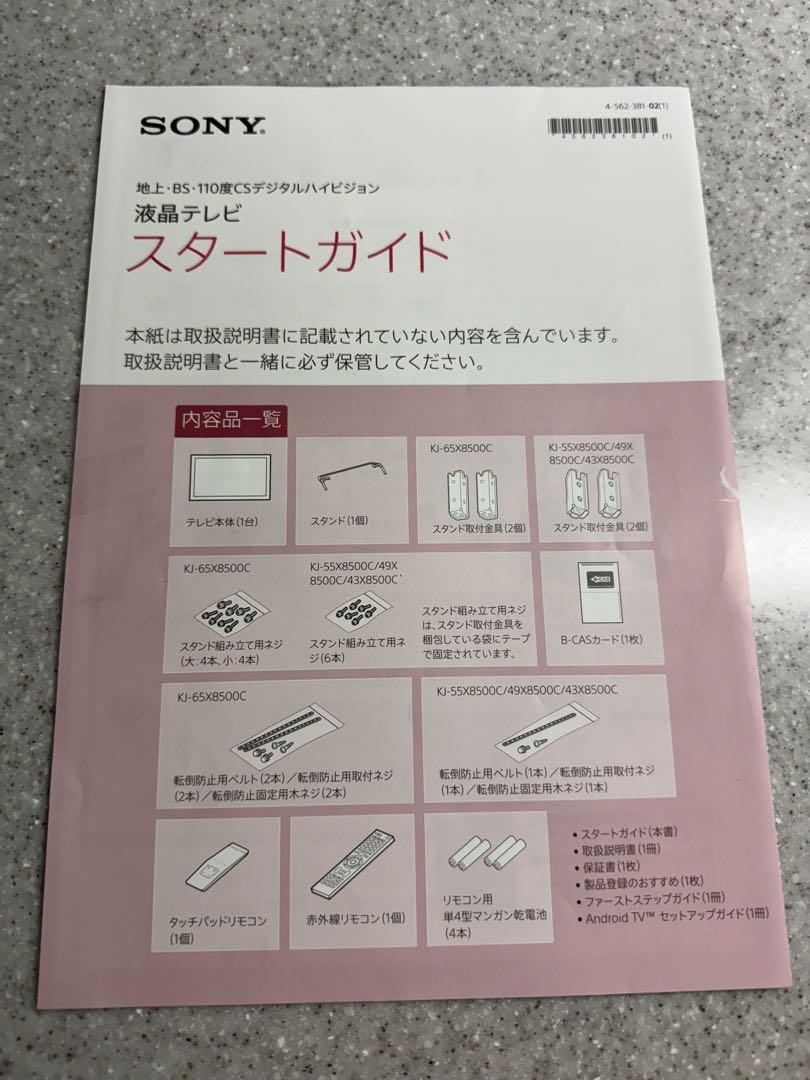 テレビ SONY BRAVIA KJ-43X8500C