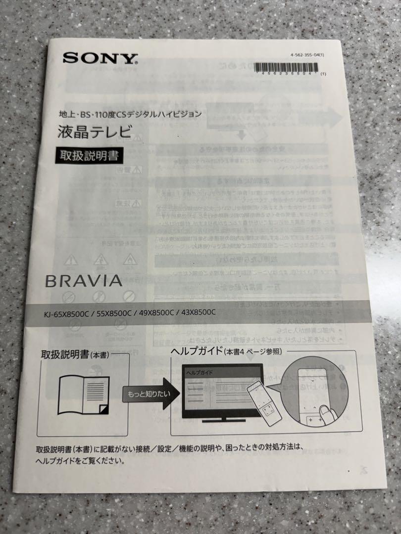 テレビ SONY BRAVIA KJ-43X8500C