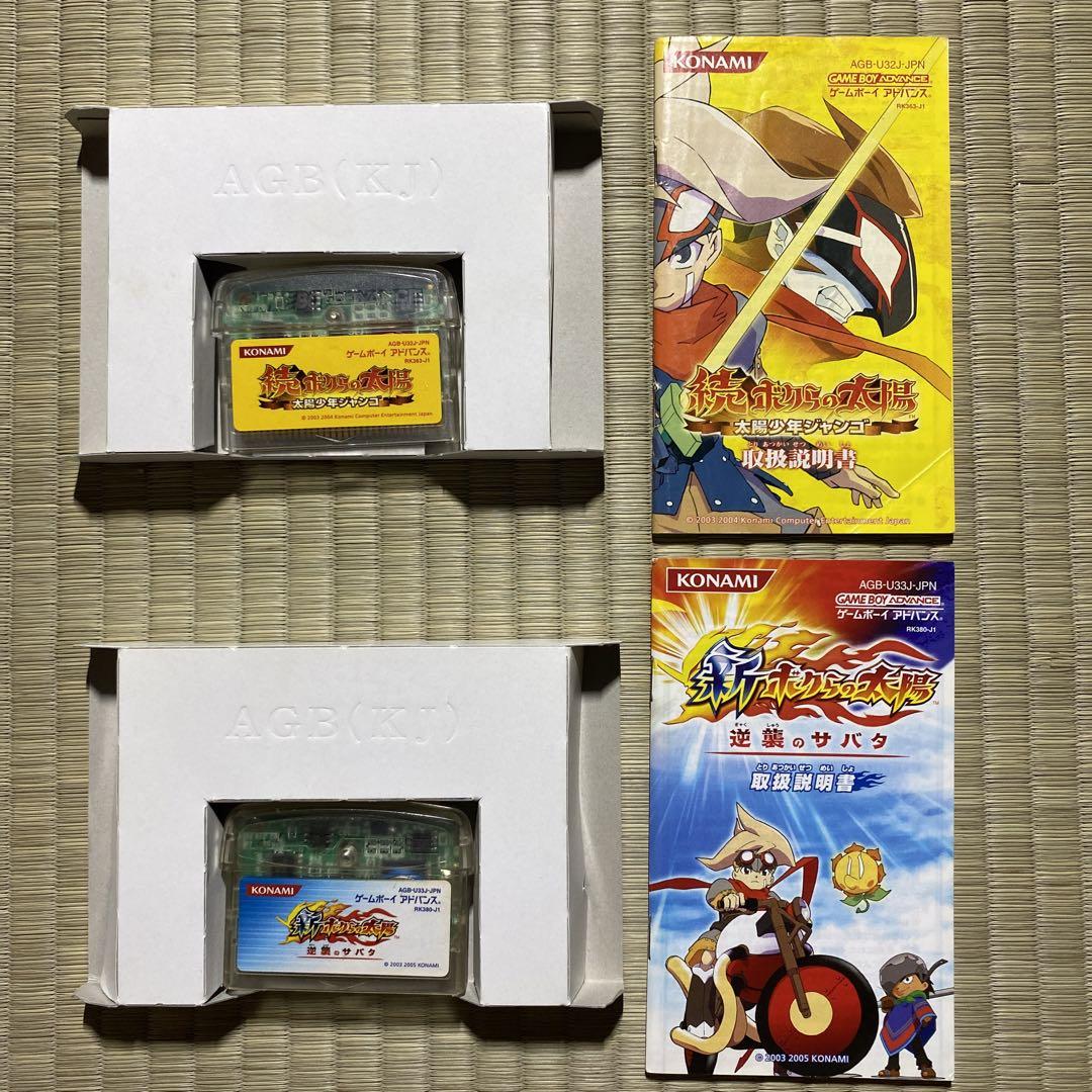 GBA ボクらの太陽 3本セット 画像11