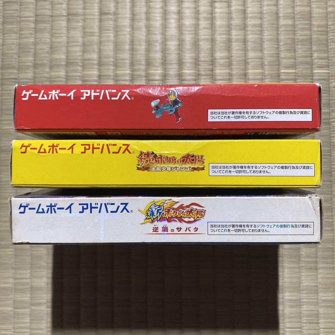 GBA ボクらの太陽 3本セット 画像6