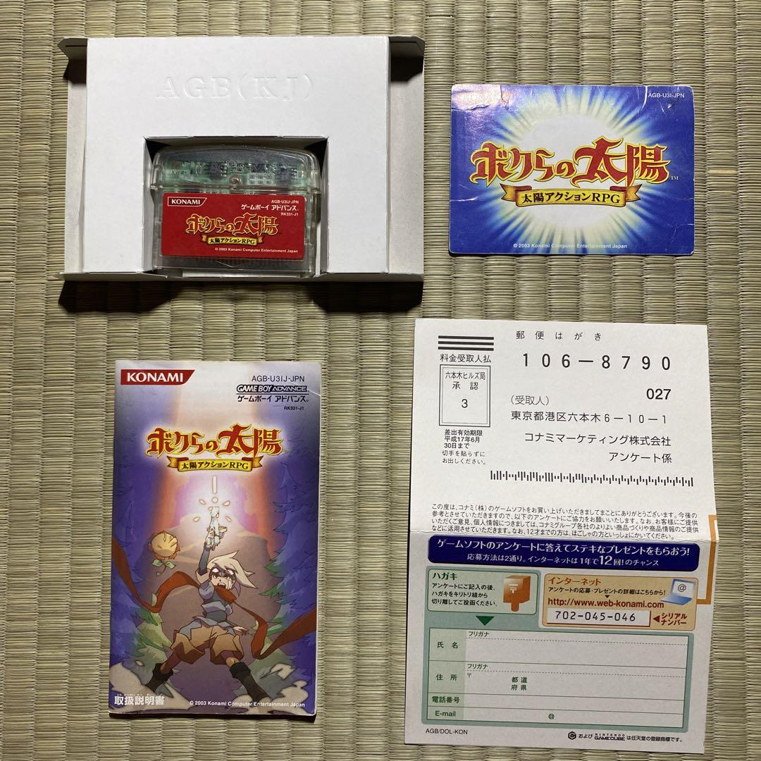 GBA ボクらの太陽 3本セット 画像9