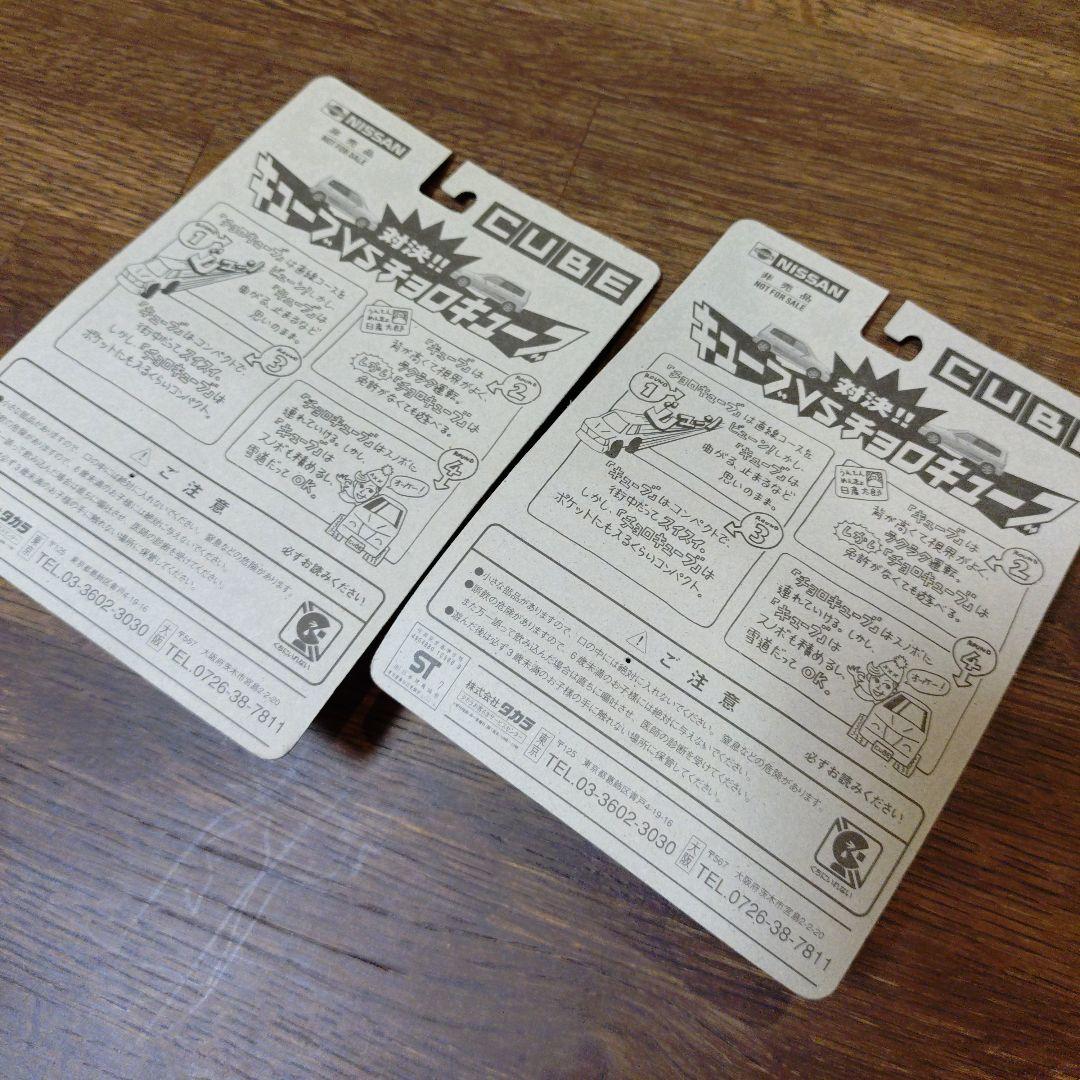 NISSAN チョロキューブ 非売品 チョロQ NISSAN チョロキューブ 非売品 チョロQ