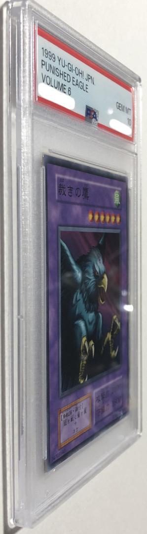 遊戯王 裁きの鷹 PSA10 初期 Vol.6【1999年物】 遊戯王 裁きの鷹 PSA10 初期 Vol.6【1999年物】 - メルカリ